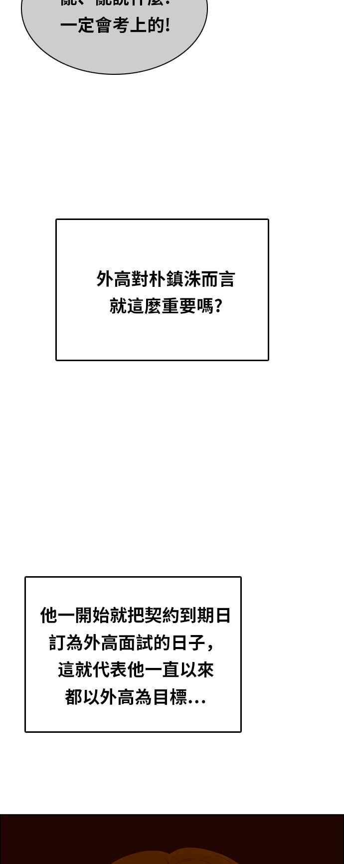 《我的保镳女友》[第159话] 落叶凋零 第44页