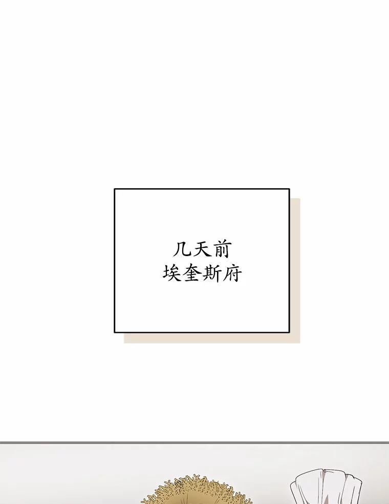 《菲奥尼：预见我与恶魔大公的未来》19.欢迎会 第31页