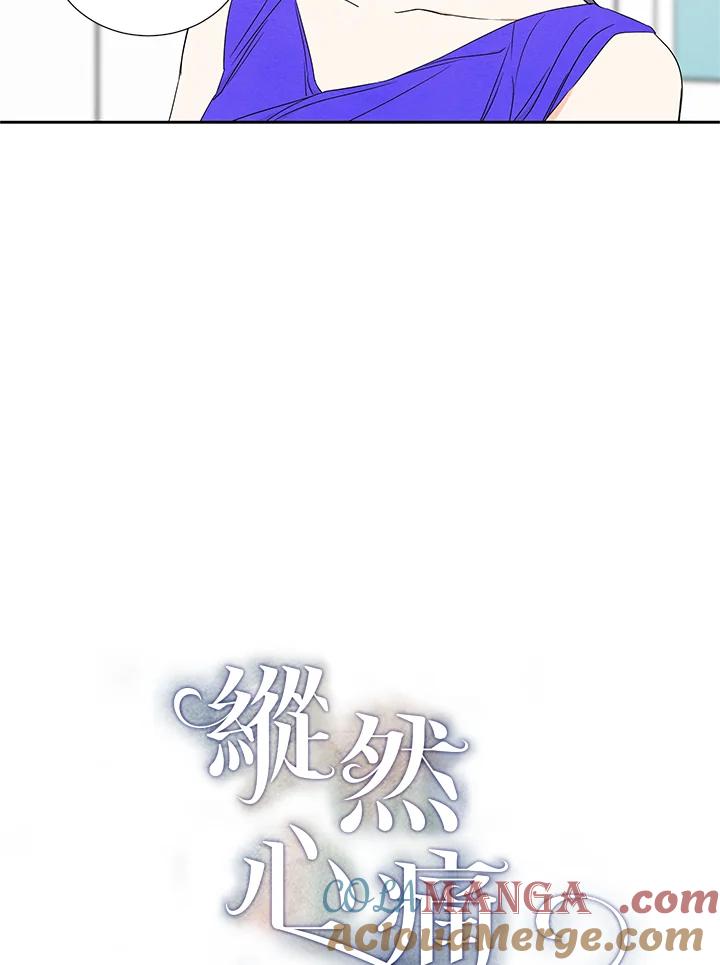 《纵然心痛》第28话 第7页