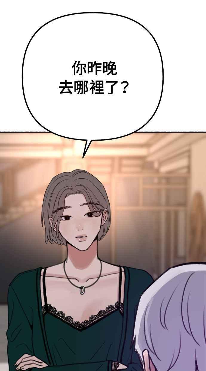 隐密的缪思 第39话 虽然没有一丝谎言 第87页