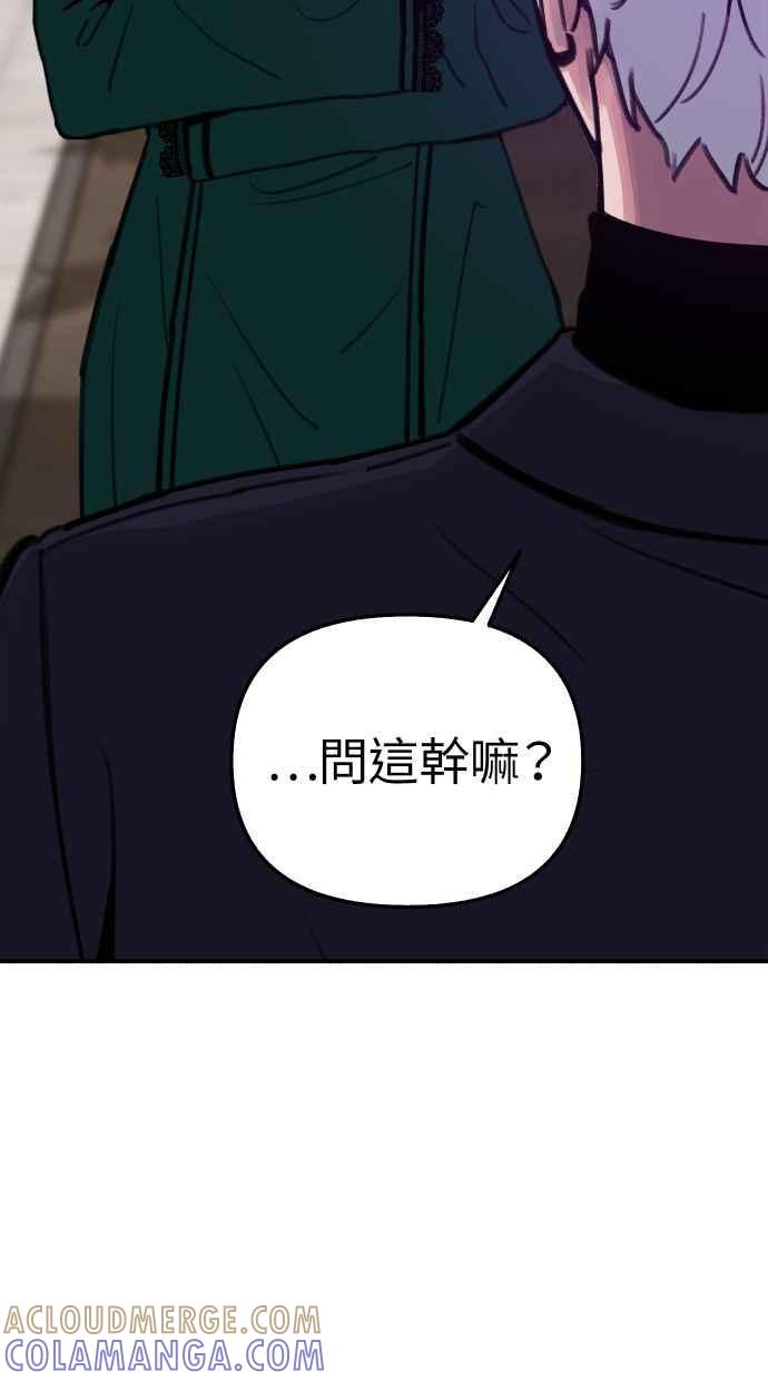 隐密的缪思 第39话 虽然没有一丝谎言 第88页