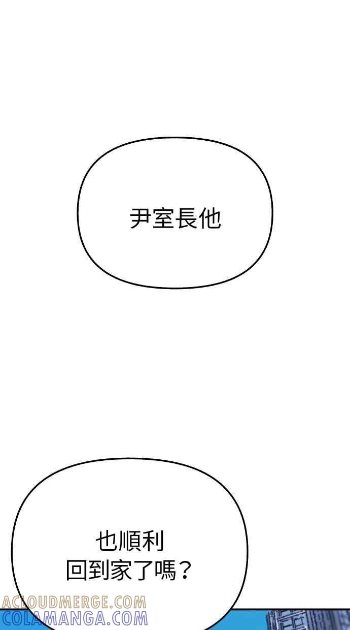 隐密的缪思 第39话 虽然没有一丝谎言 第82页