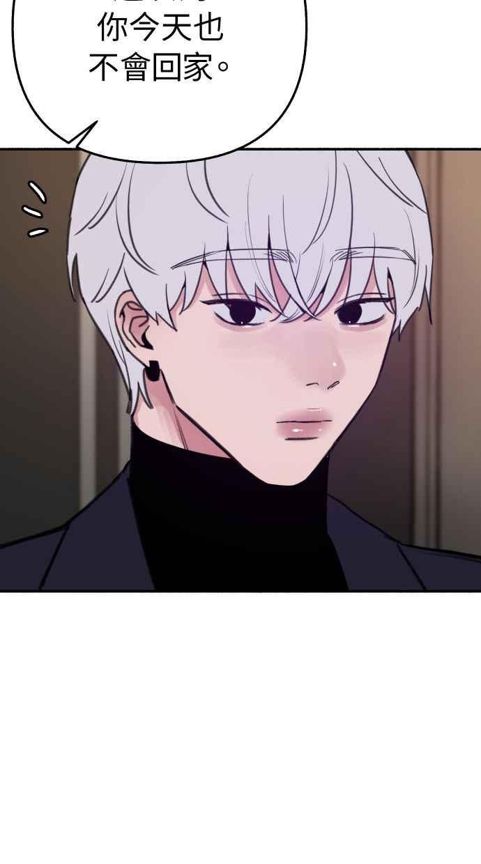 隐密的缪思 第39话 虽然没有一丝谎言 第86页