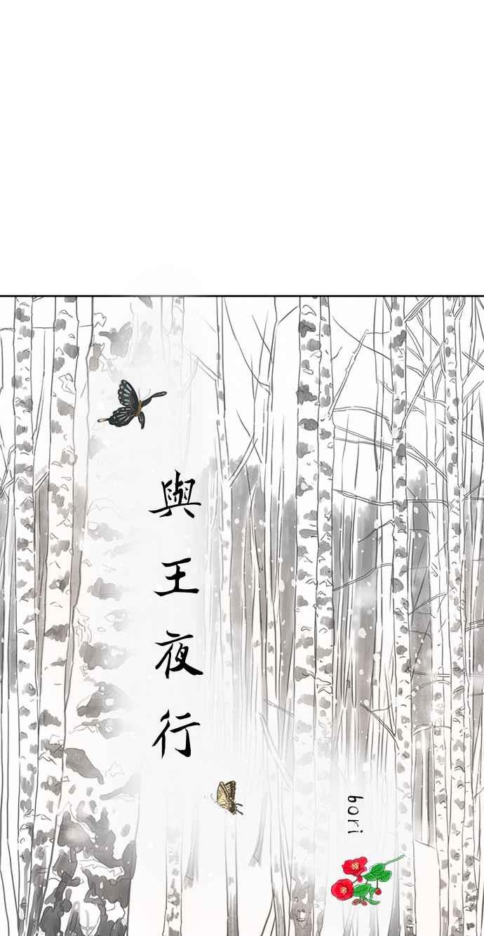 与王夜行 第41话 第47页