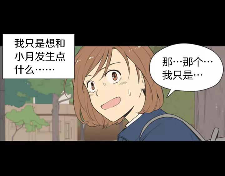 《不能恋爱的房间》第54话 手机事件 第119页