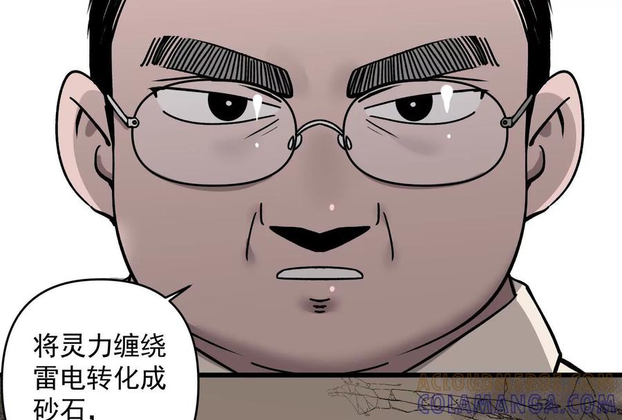 《墟灵》超级人生交叉口 第77页