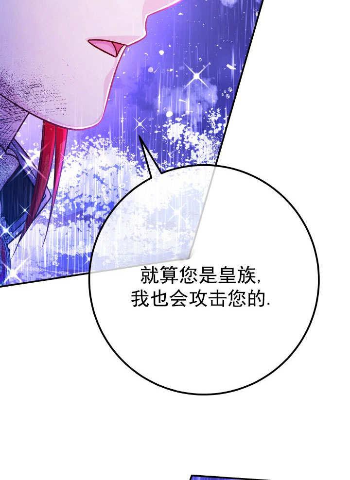 《海军上将的怪物妻子》第66话 第90页