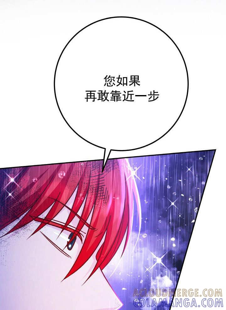 《海军上将的怪物妻子》第66话 第89页