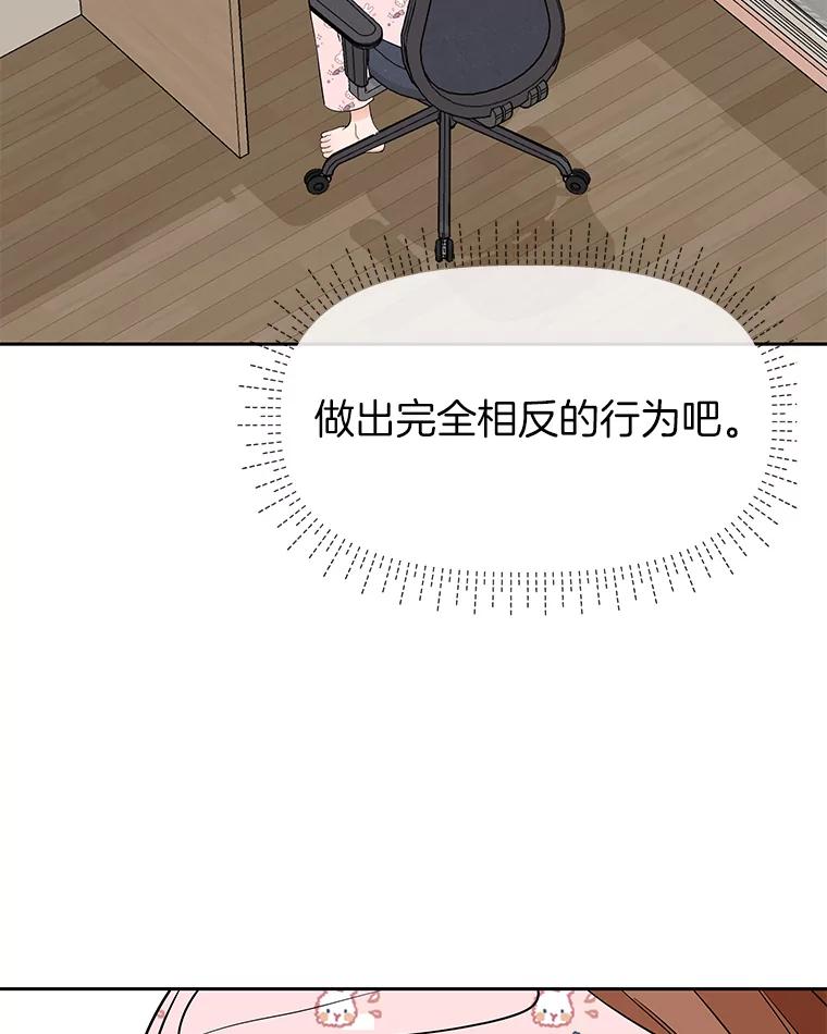 《深夜咖啡店》9.海娜的故事（9） 第84页