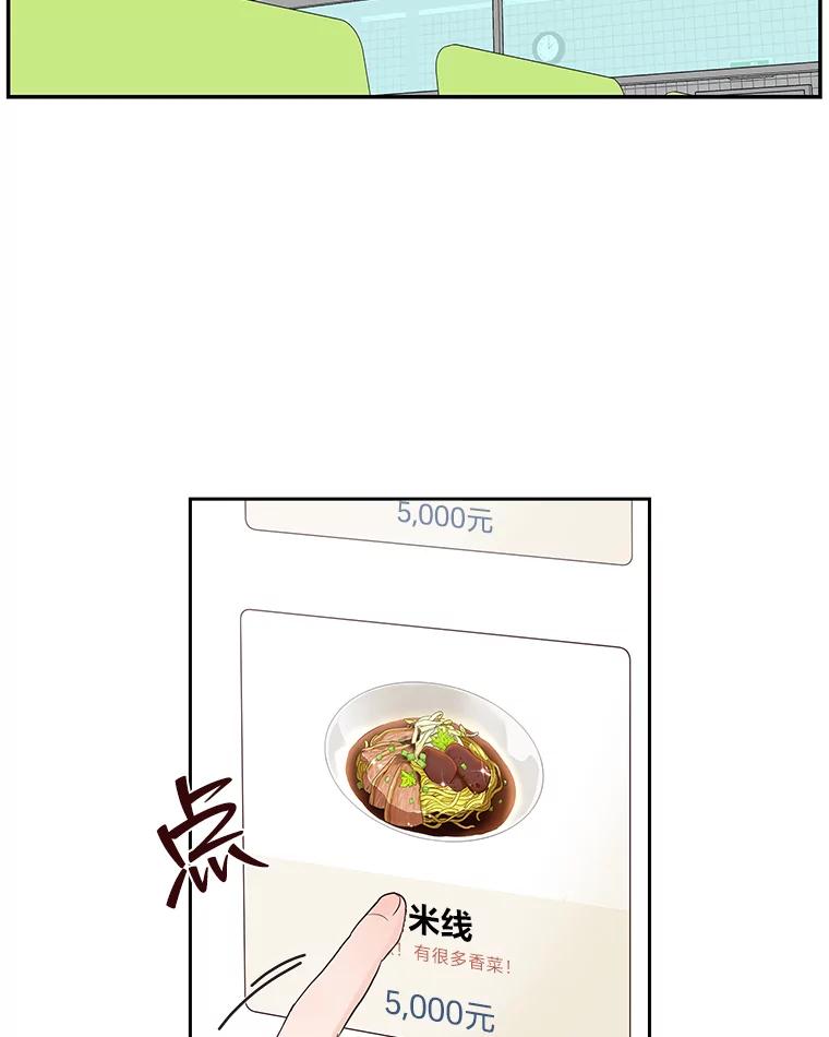 《深夜咖啡店》9.海娜的故事（9） 第40页