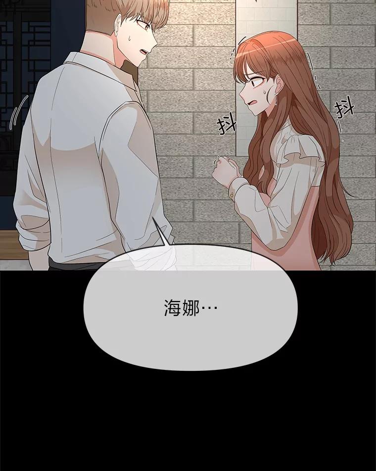 《深夜咖啡店》9.海娜的故事（9） 第88页