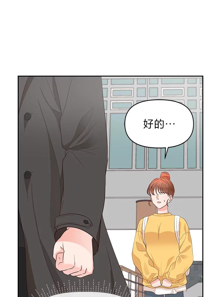《深夜咖啡店》9.海娜的故事（9） 第79页