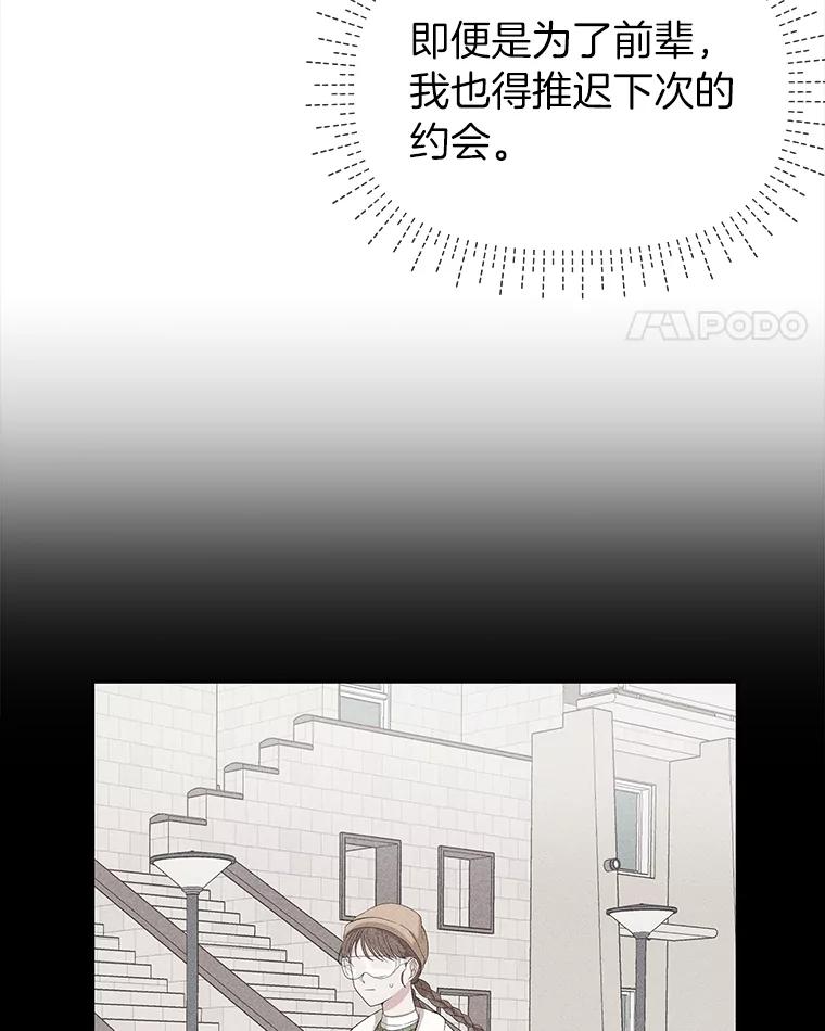 《深夜咖啡店》9.海娜的故事（9） 第60页
