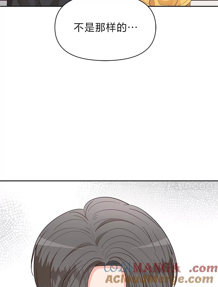 《深夜咖啡店》9.海娜的故事（9） 第73页