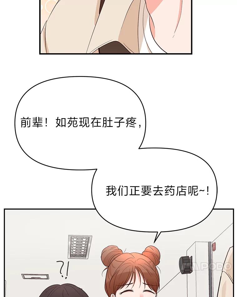 《深夜咖啡店》9.海娜的故事（9） 第56页