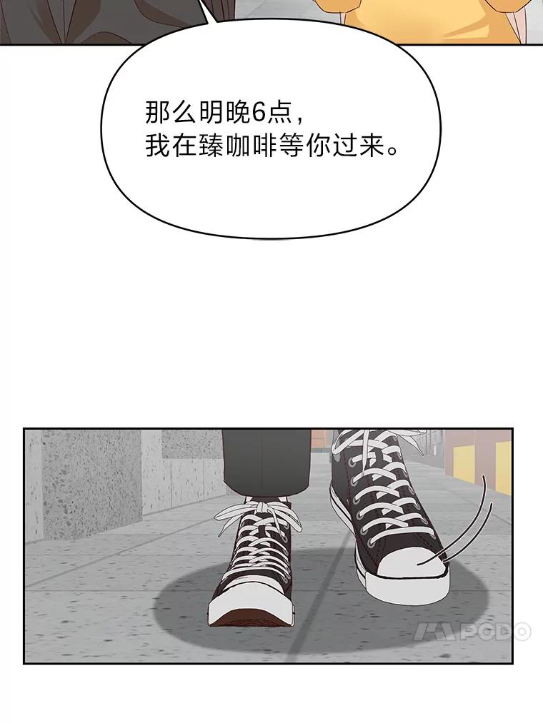 《深夜咖啡店》9.海娜的故事（9） 第76页