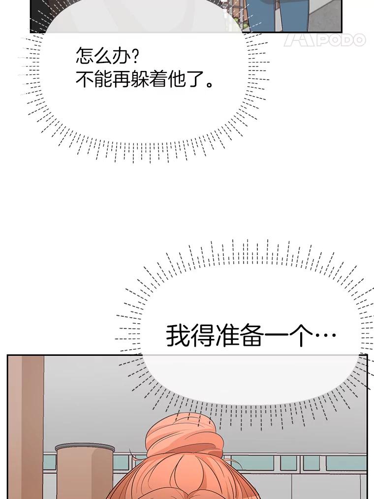 《深夜咖啡店》9.海娜的故事（9） 第80页