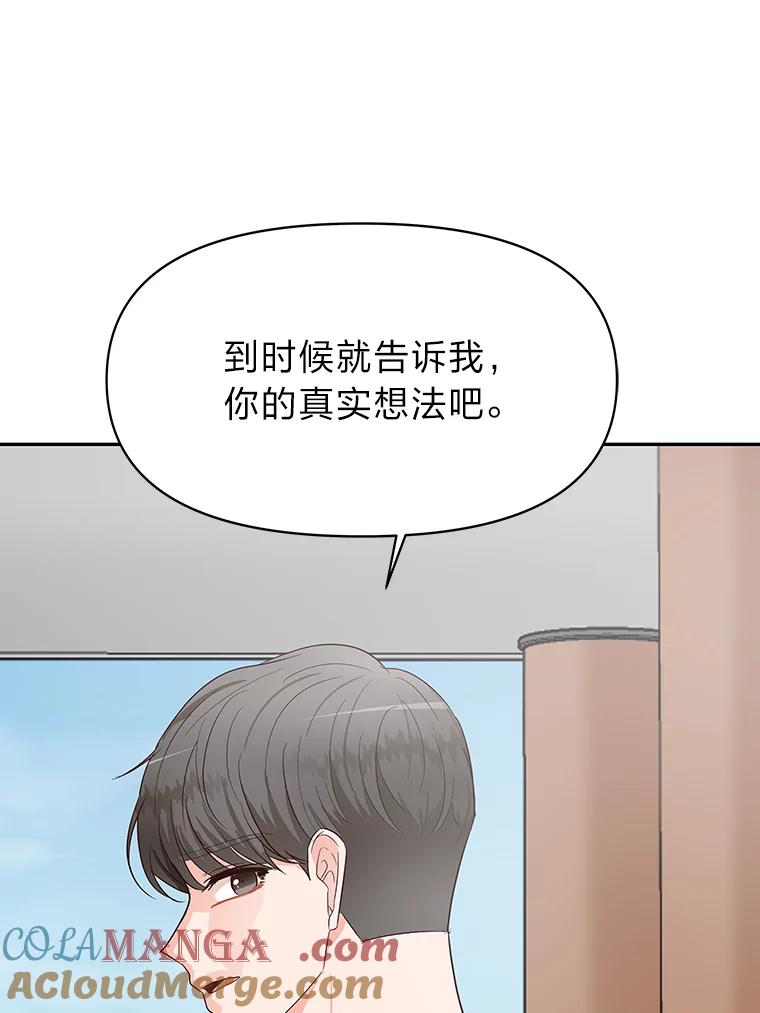 《深夜咖啡店》9.海娜的故事（9） 第77页