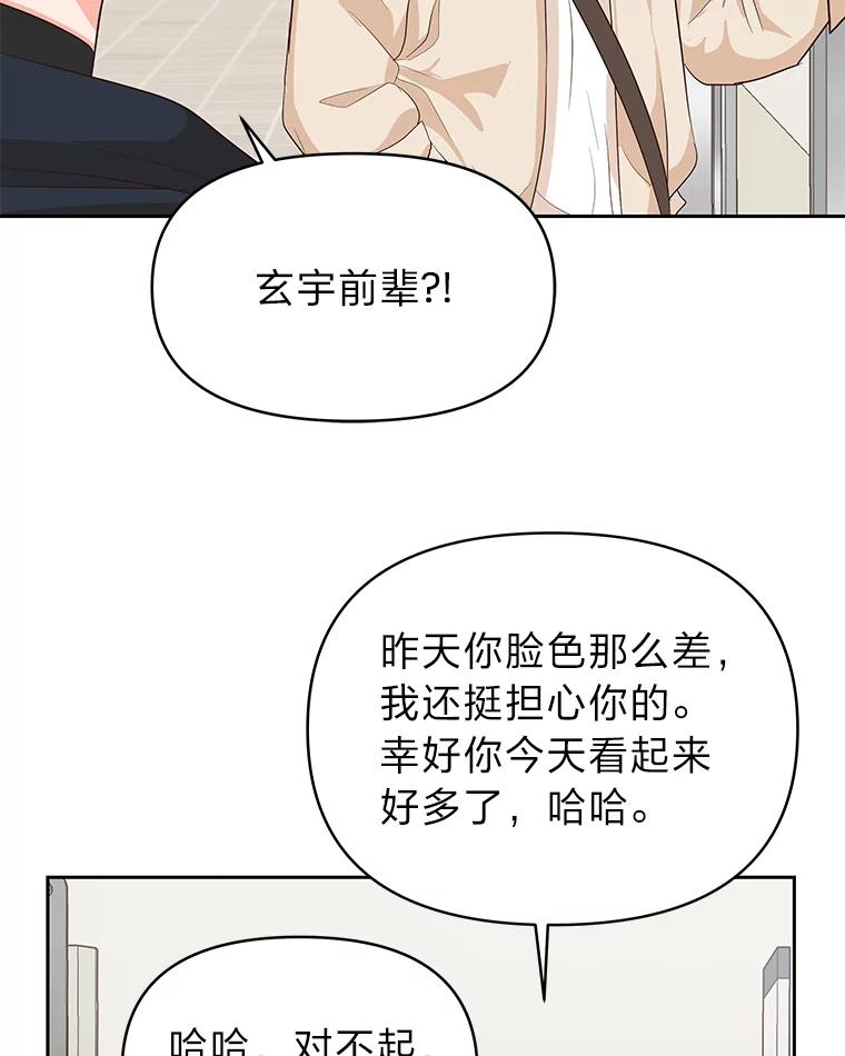 《深夜咖啡店》9.海娜的故事（9） 第52页