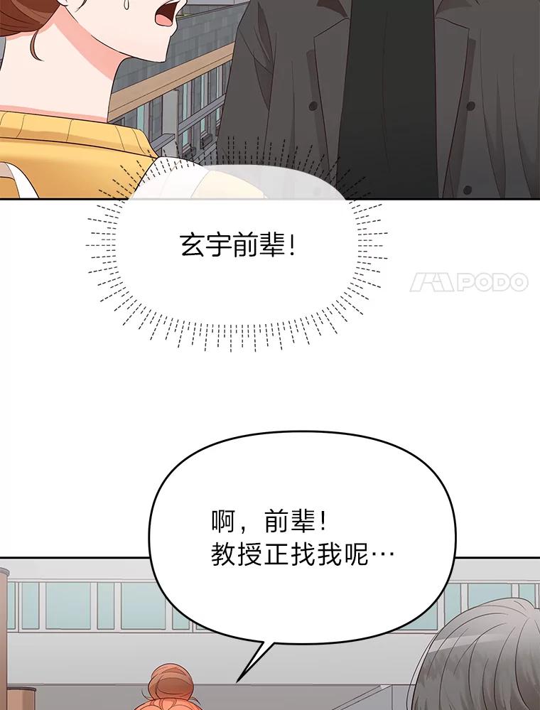 《深夜咖啡店》9.海娜的故事（9） 第70页