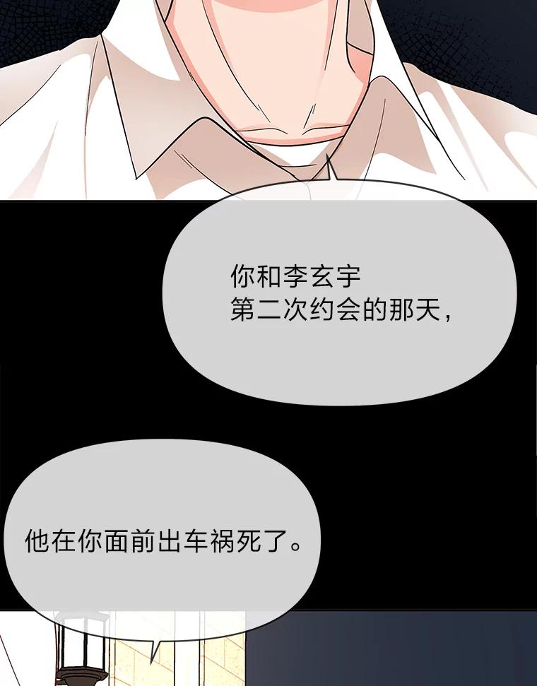 《深夜咖啡店》9.海娜的故事（9） 第92页