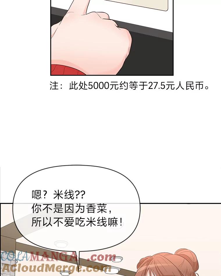 《深夜咖啡店》9.海娜的故事（9） 第41页