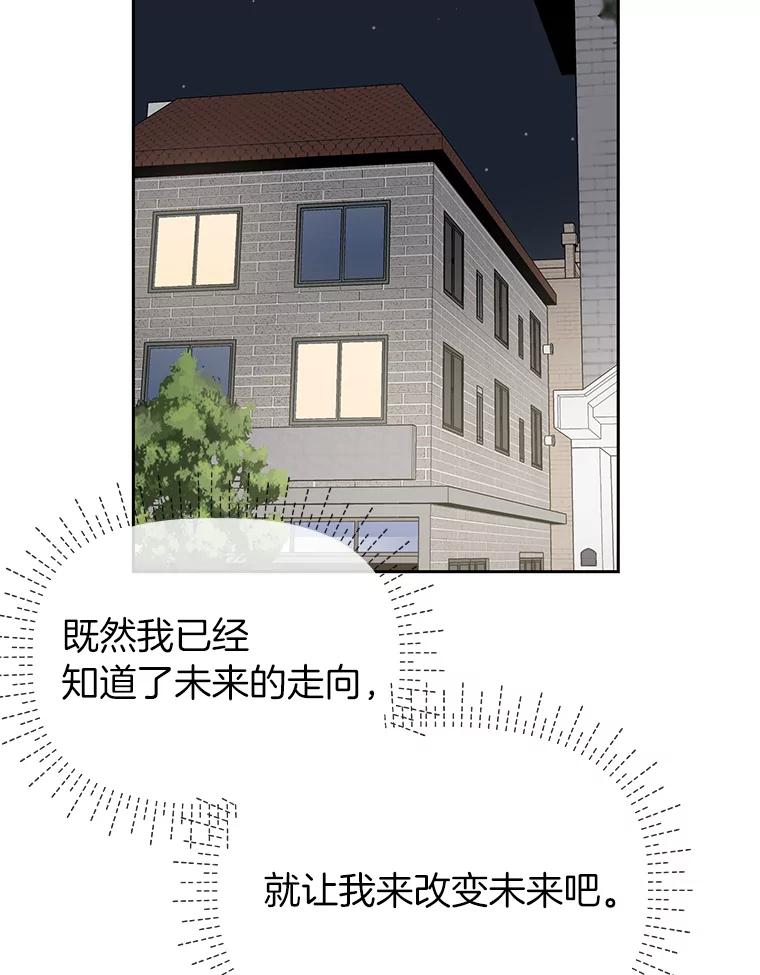 《深夜咖啡店》9.海娜的故事（9） 第19页