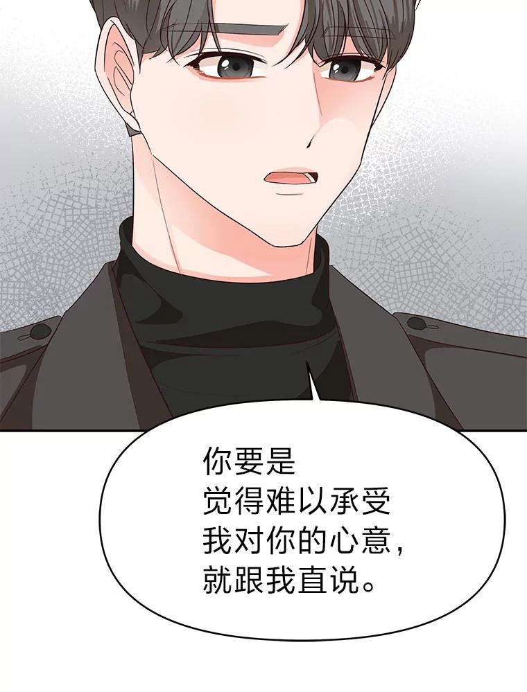 《深夜咖啡店》9.海娜的故事（9） 第74页