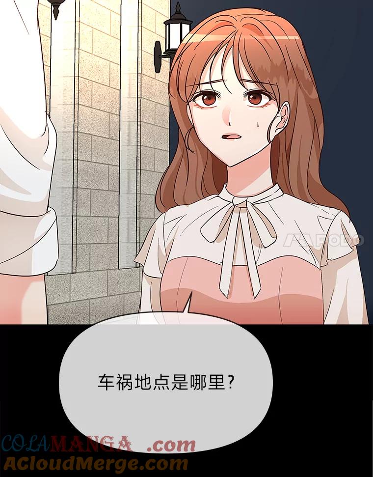 《深夜咖啡店》9.海娜的故事（9） 第93页