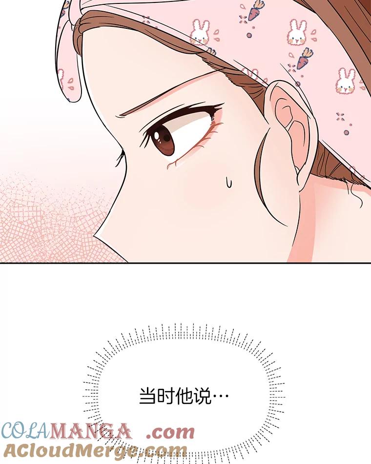 《深夜咖啡店》9.海娜的故事（9） 第85页