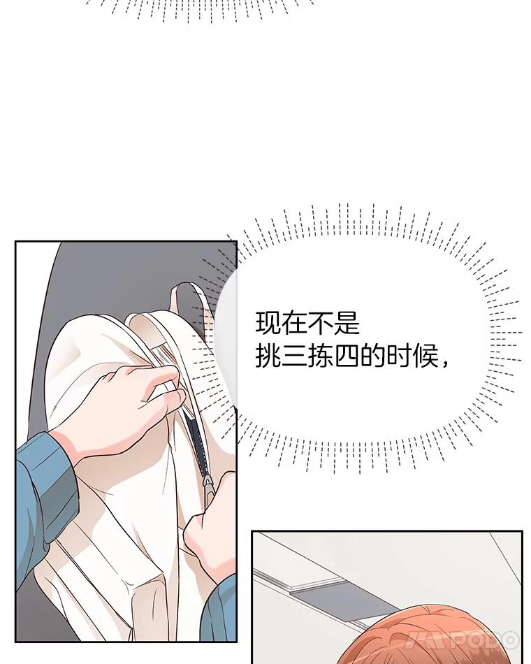 《深夜咖啡店》9.海娜的故事（9） 第32页