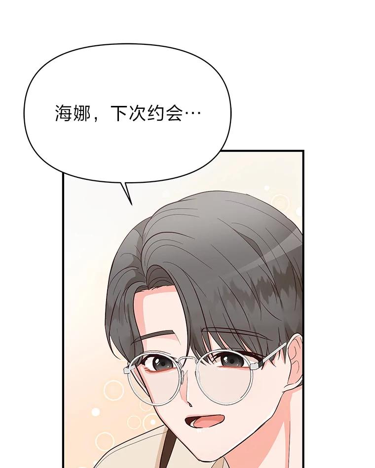 《深夜咖啡店》9.海娜的故事（9） 第55页