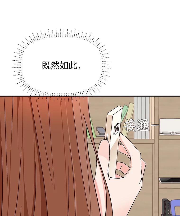 《深夜咖啡店》9.海娜的故事（9） 第99页