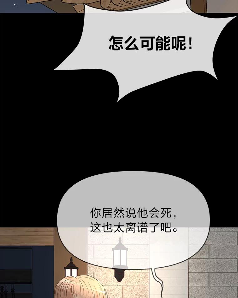 《深夜咖啡店》9.海娜的故事（9） 第87页