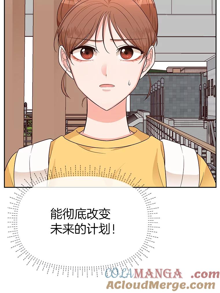 《深夜咖啡店》9.海娜的故事（9） 第81页