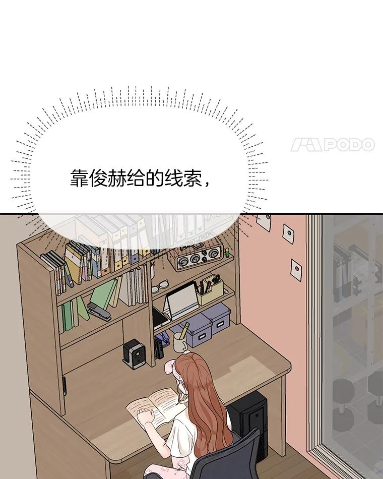 《深夜咖啡店》9.海娜的故事（9） 第83页