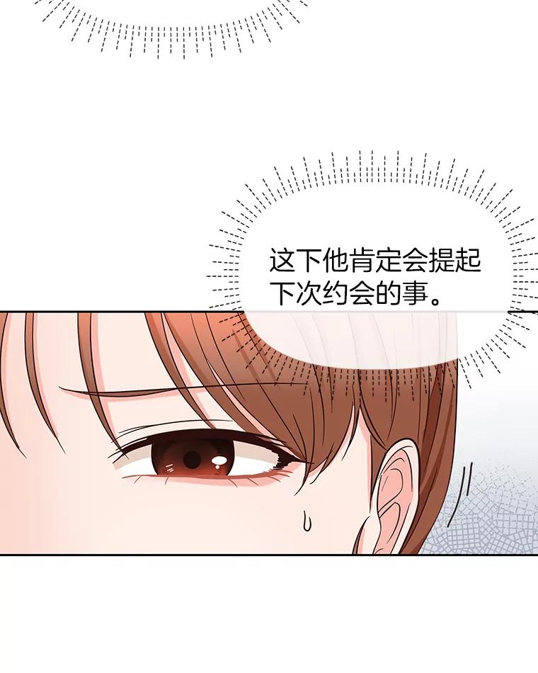 《深夜咖啡店》9.海娜的故事（9） 第54页