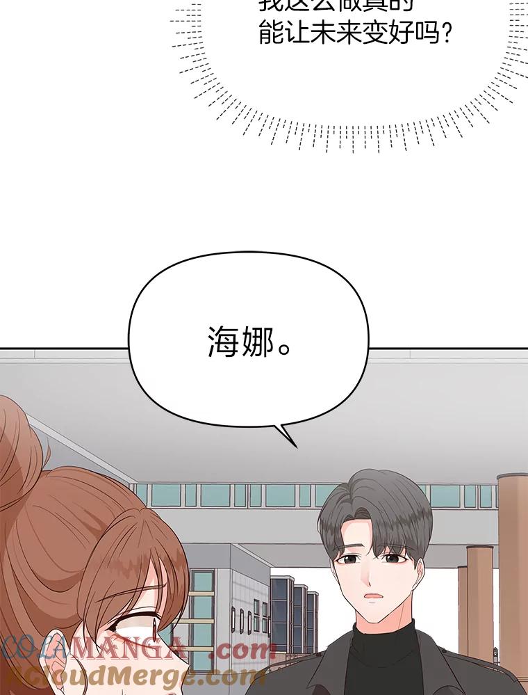 《深夜咖啡店》9.海娜的故事（9） 第69页
