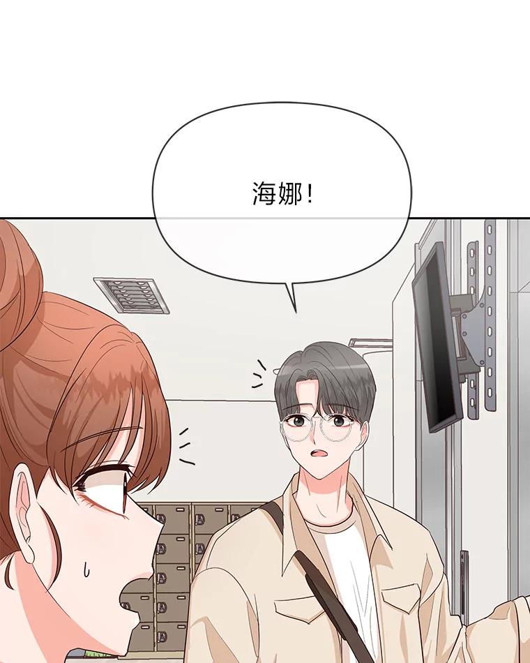 《深夜咖啡店》9.海娜的故事（9） 第51页
