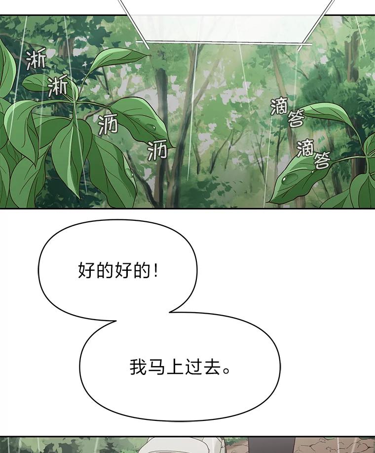 《深夜咖啡店》10.海娜的故事（10） 第64页