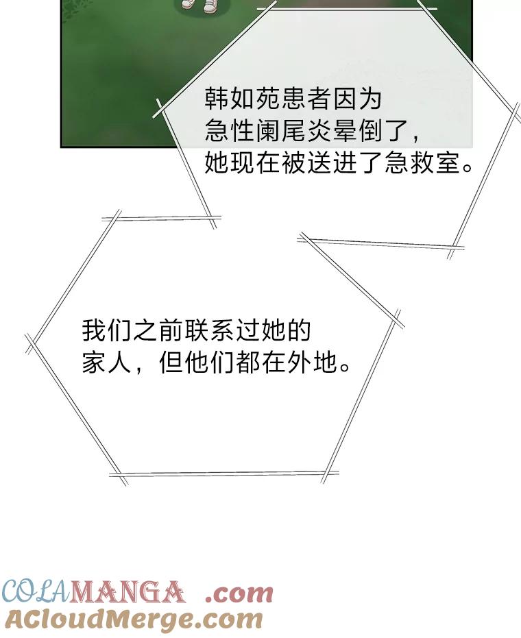 《深夜咖啡店》10.海娜的故事（10） 第61页