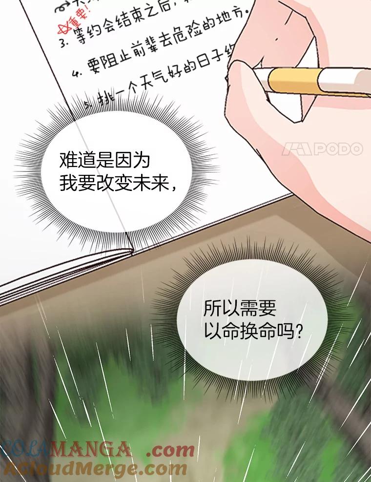 《深夜咖啡店》10.海娜的故事（10） 第73页
