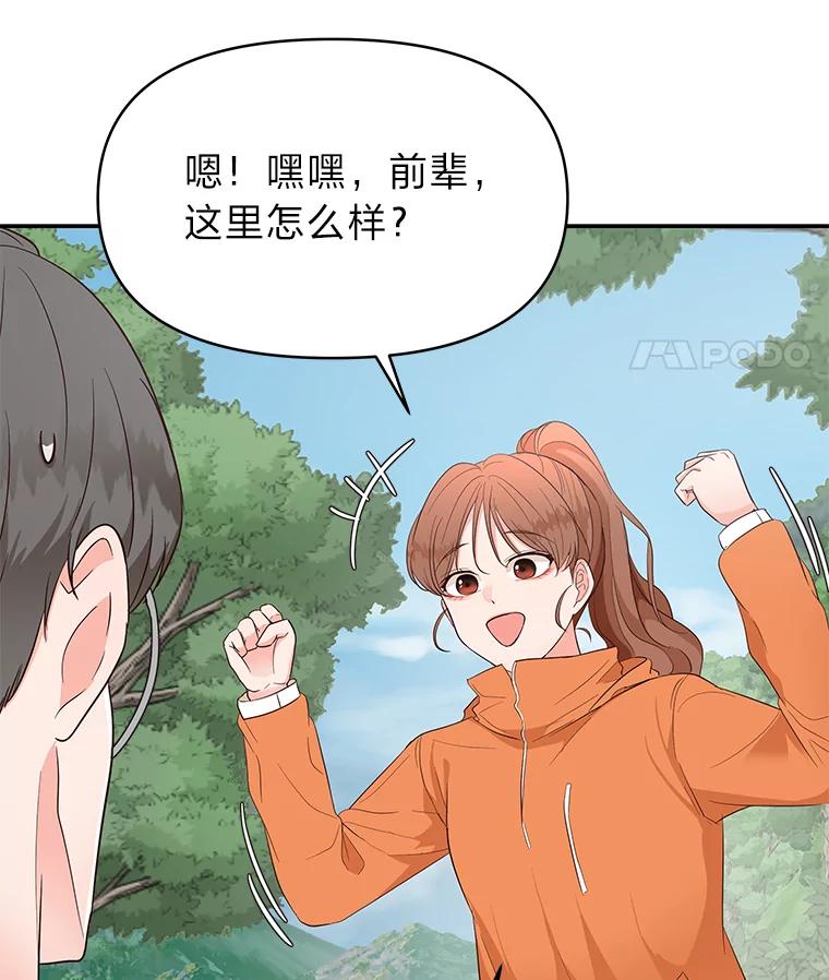 《深夜咖啡店》10.海娜的故事（10） 第38页