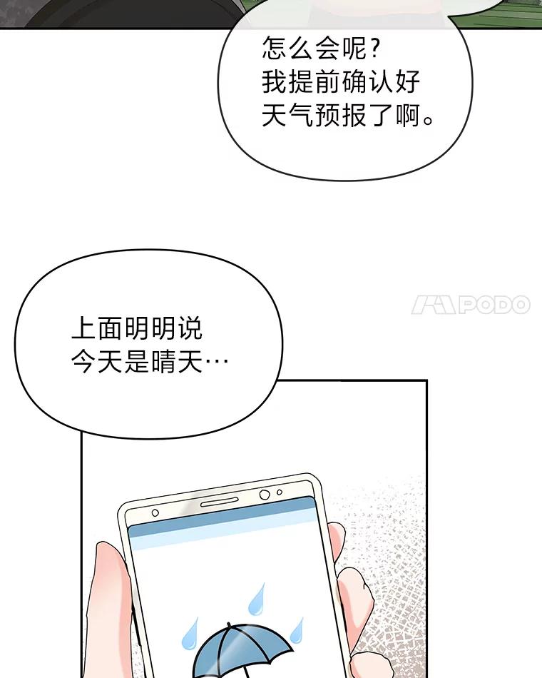 《深夜咖啡店》10.海娜的故事（10） 第52页