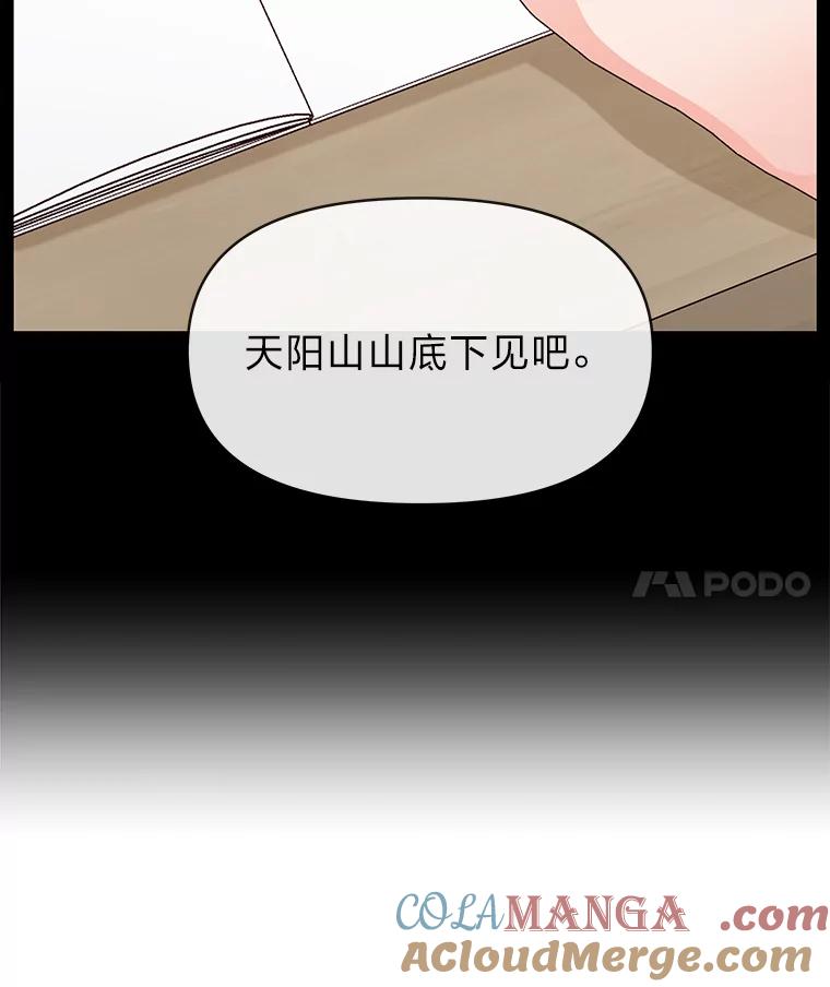 《深夜咖啡店》10.海娜的故事（10） 第45页