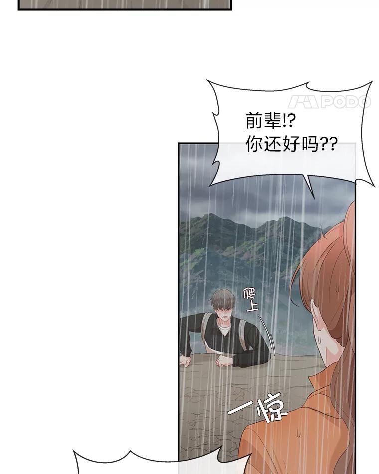 《深夜咖啡店》10.海娜的故事（10） 第90页