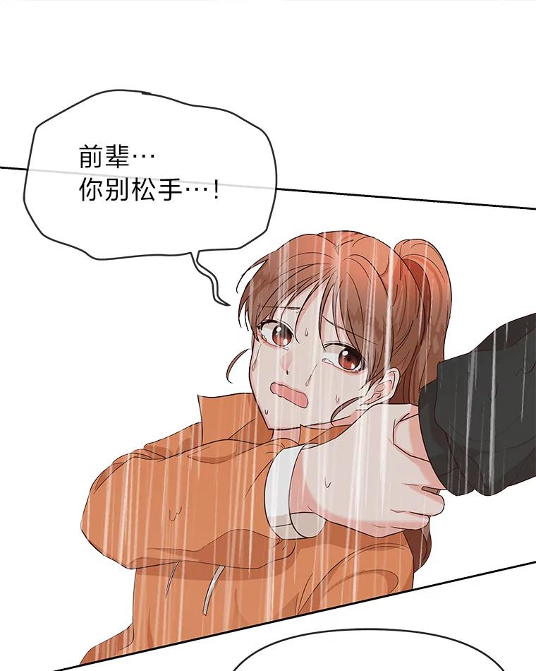 《深夜咖啡店》10.海娜的故事（10） 第78页