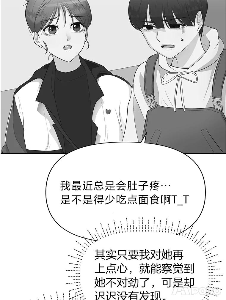 《深夜咖啡店》10.海娜的故事（10） 第107页