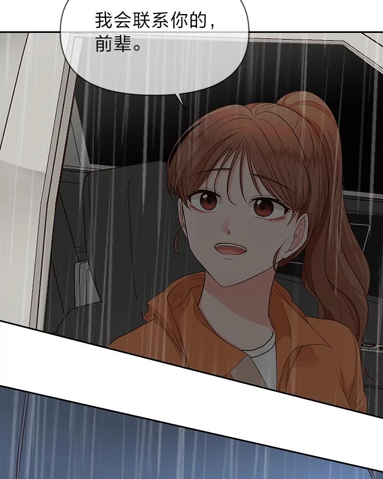 《深夜咖啡店》10.海娜的故事（10） 第98页