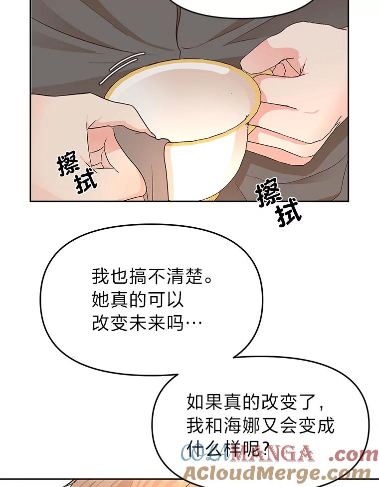 《深夜咖啡店》10.海娜的故事（10） 第5页